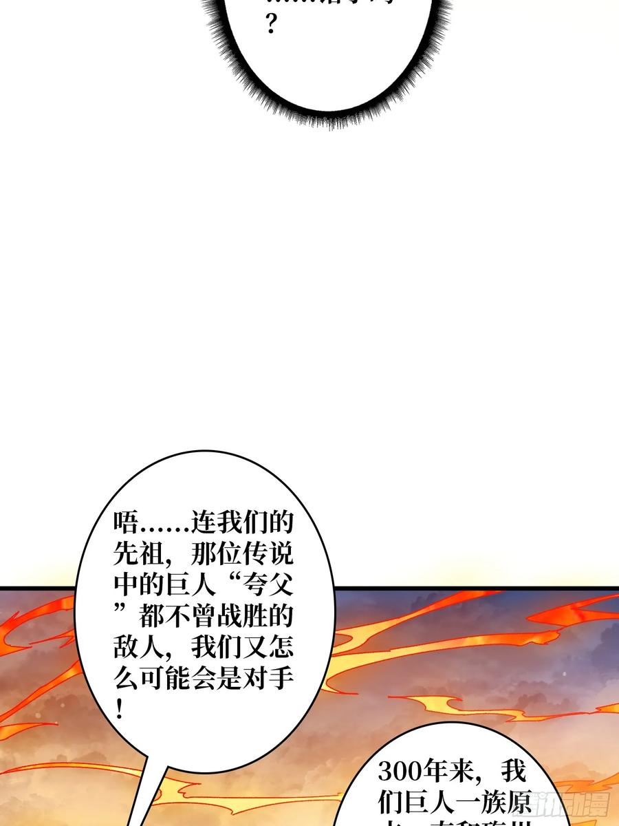 《无限转职：我能召唤满级女神》第31话 落日重升 第50页