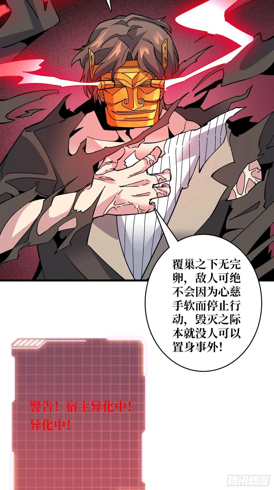 《无限转职：我能召唤满级女神》第31话 落日重升 第62页