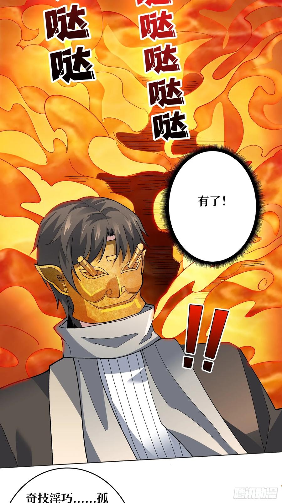 《无限转职：我能召唤满级女神》第31话 落日重升 第6页