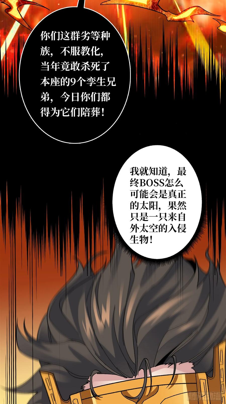 《无限转职：我能召唤满级女神》第32话 深空霸主 第8页
