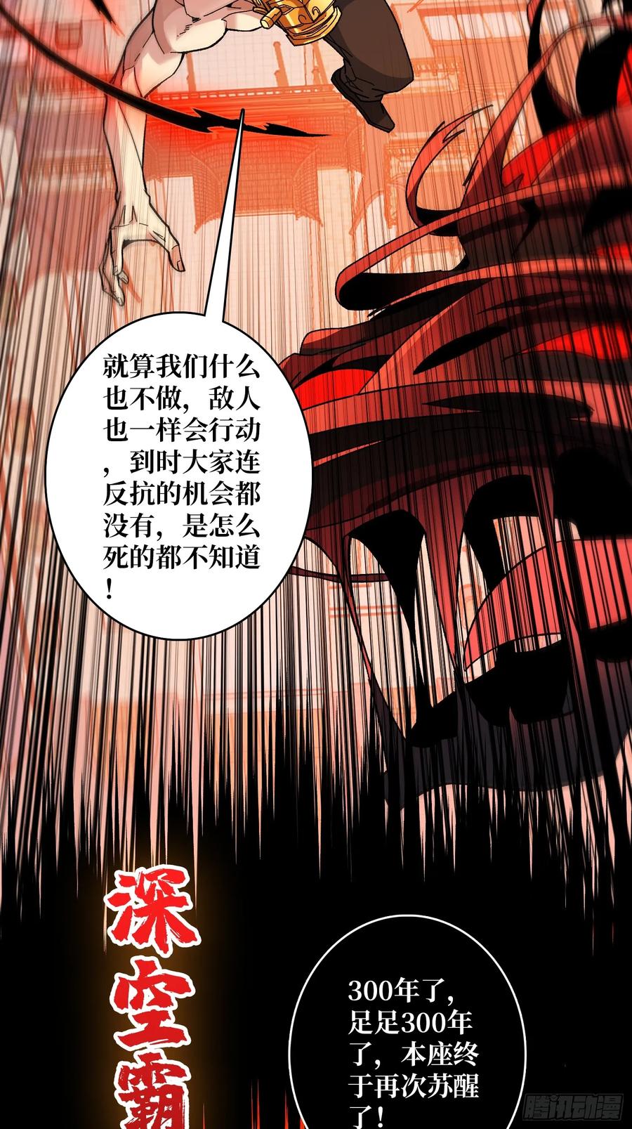 《无限转职：我能召唤满级女神》第32话 深空霸主 第6页