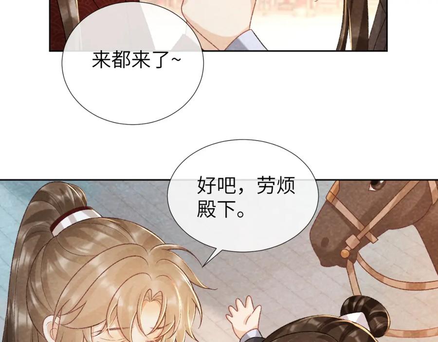 病态诱捕 第34话 和他同骑 第32页