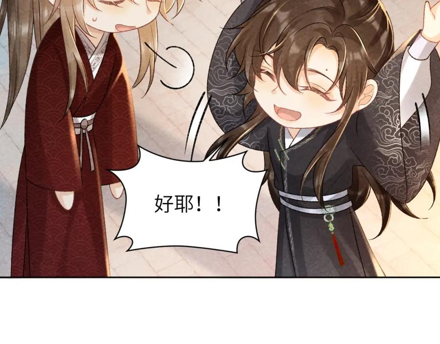 病态诱捕 第34话 和他同骑 第33页