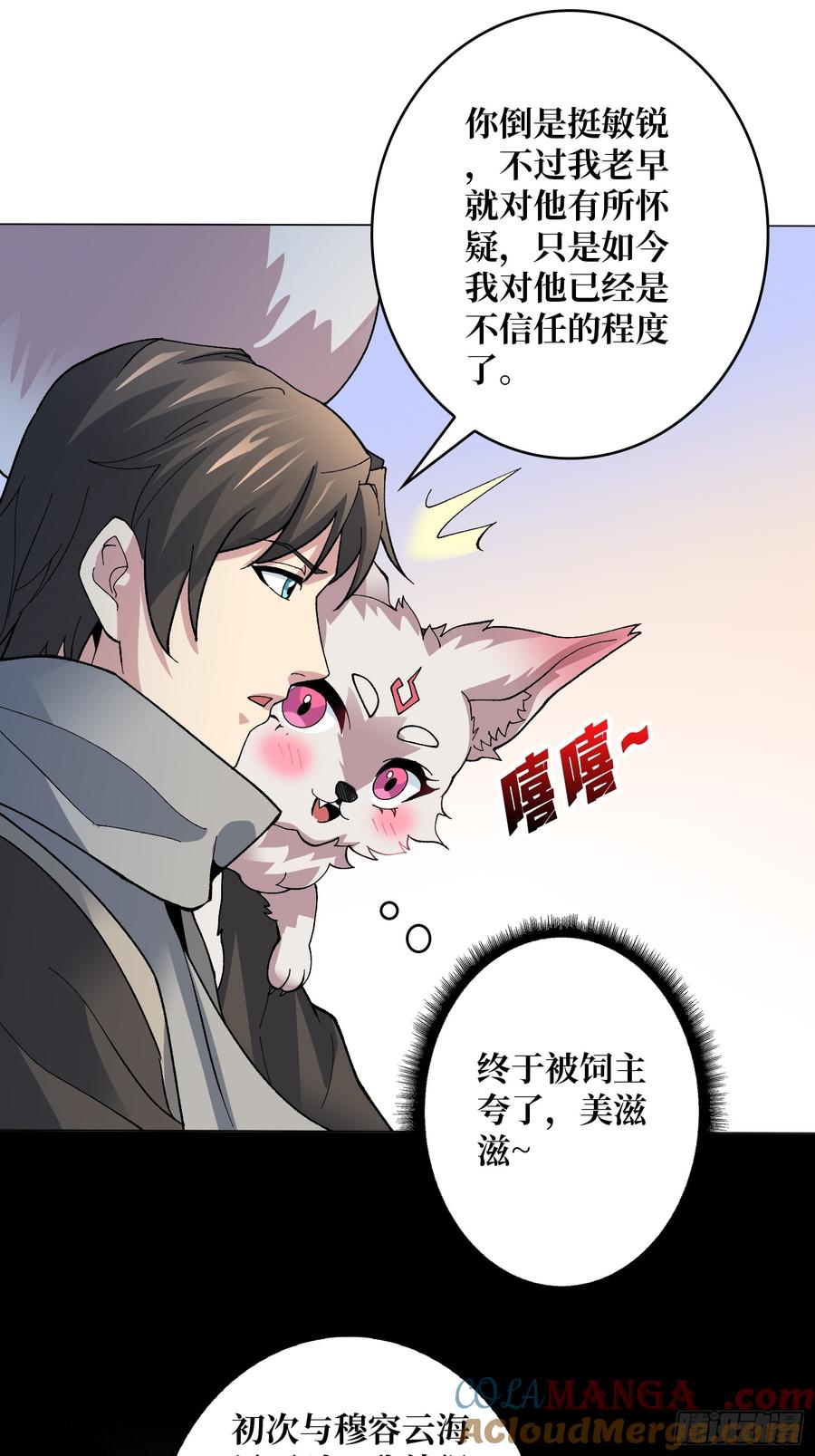 《无限转职：我能召唤满级女神》第40话 真相？谎言？ 第31页