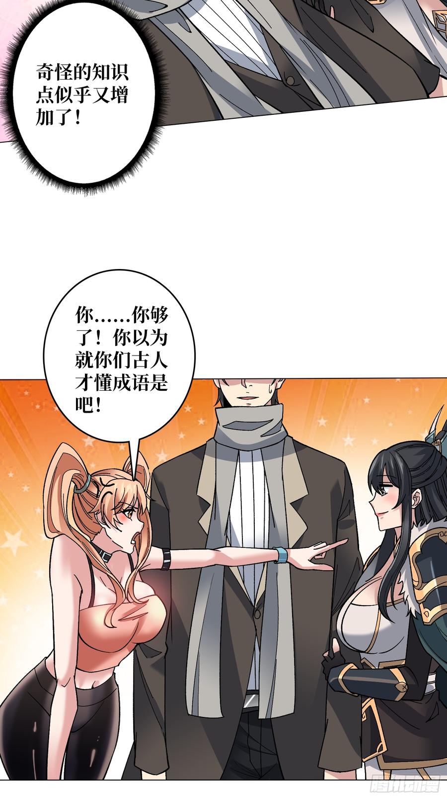 《无限转职：我能召唤满级女神》第40话 真相？谎言？ 第26页