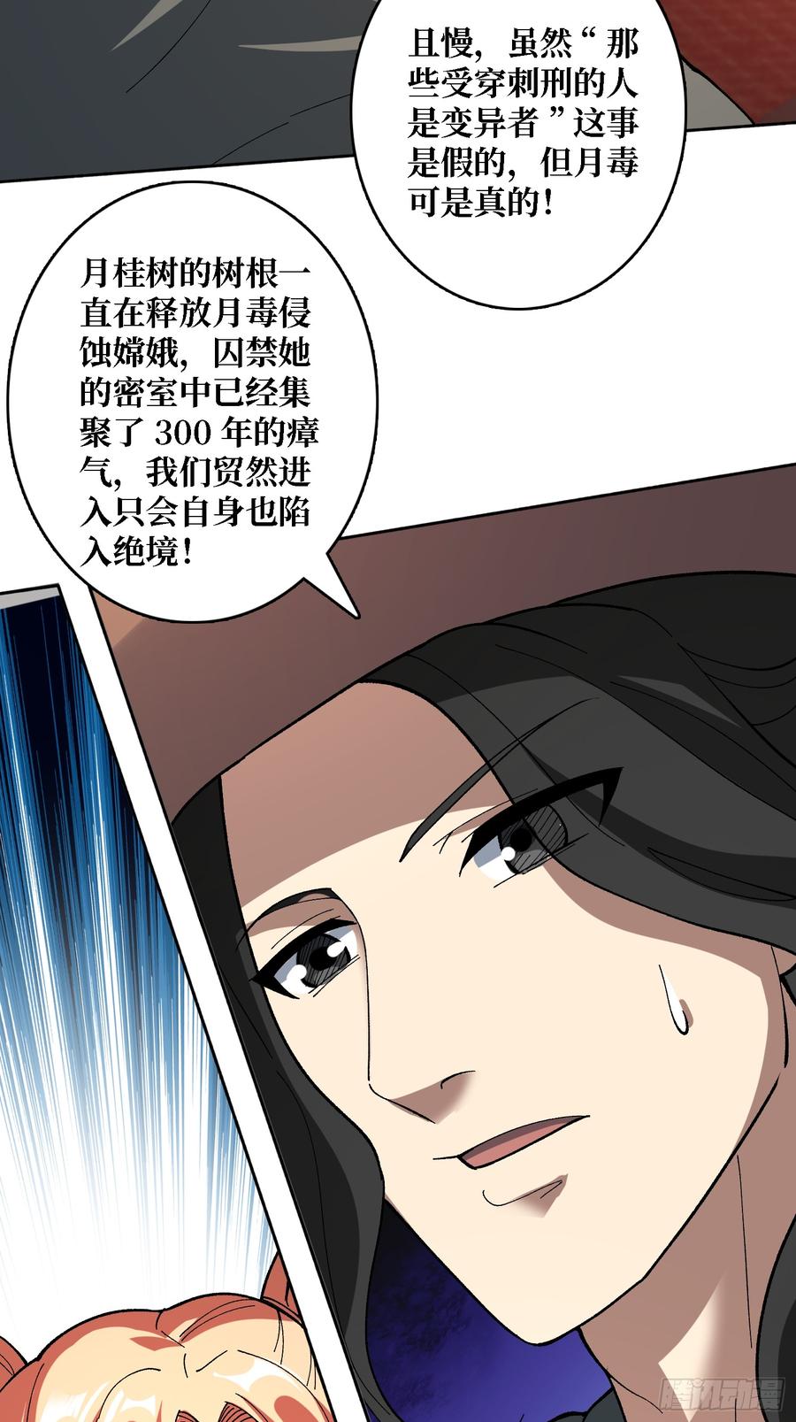 《无限转职：我能召唤满级女神》第40话 真相？谎言？ 第16页