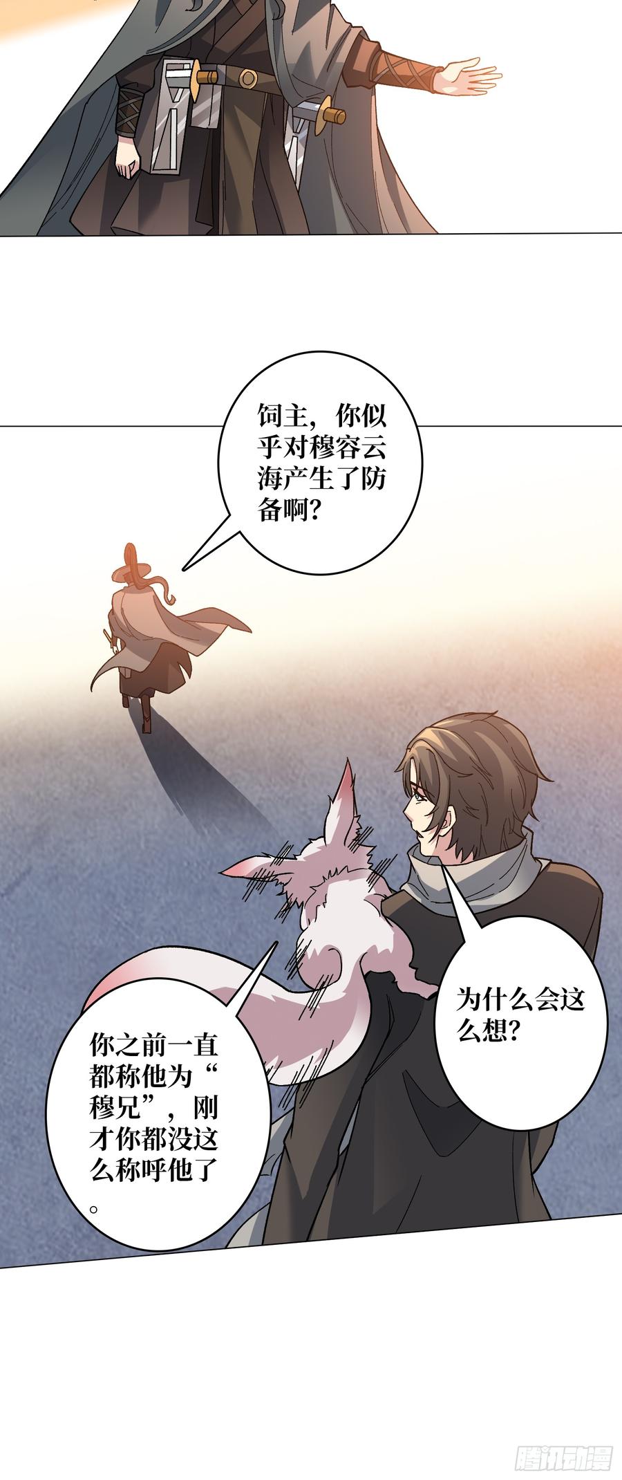 《无限转职：我能召唤满级女神》第40话 真相？谎言？ 第30页