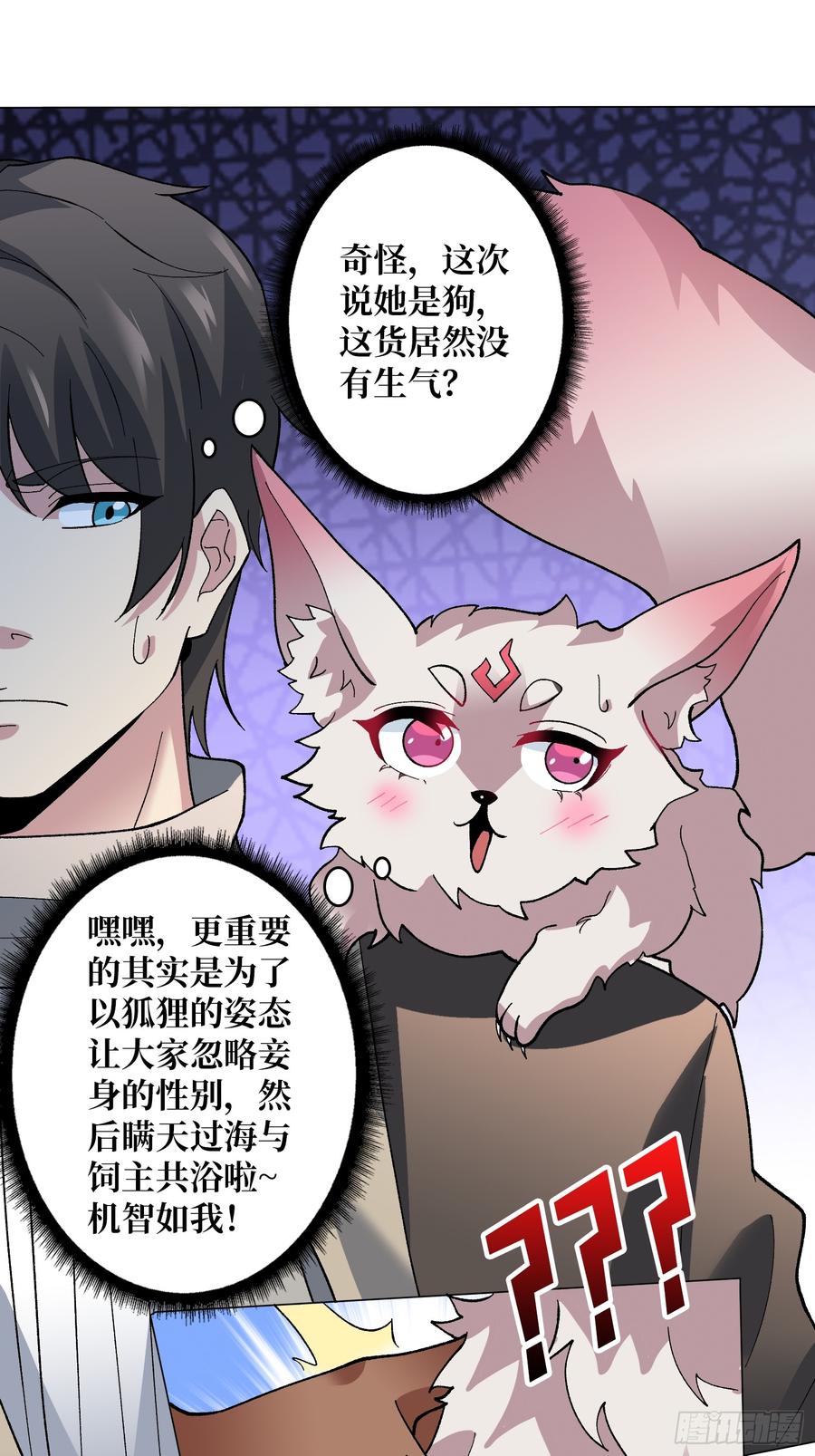 《无限转职：我能召唤满级女神》第40话 真相？谎言？ 第38页