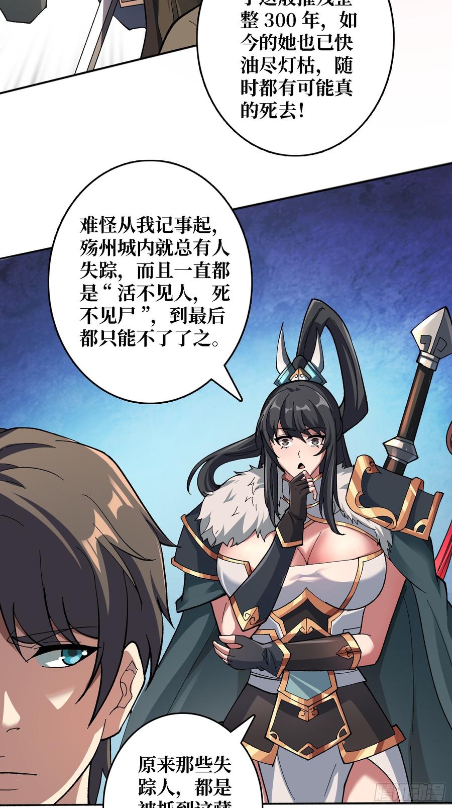 《无限转职：我能召唤满级女神》第40话 真相？谎言？ 第14页