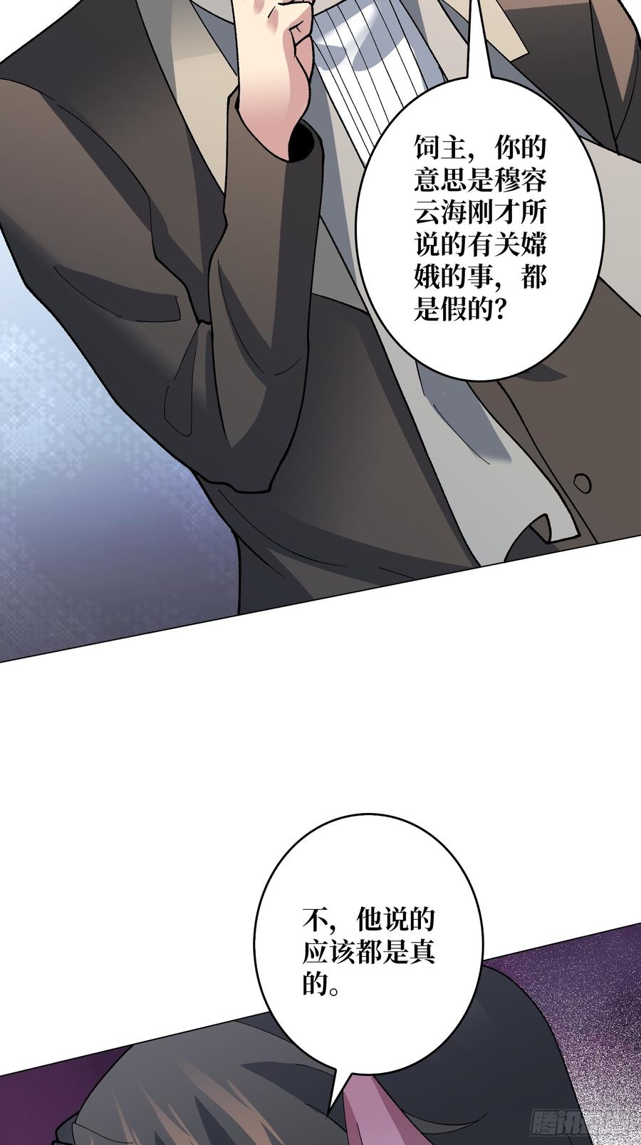 《无限转职：我能召唤满级女神》第40话 真相？谎言？ 第34页