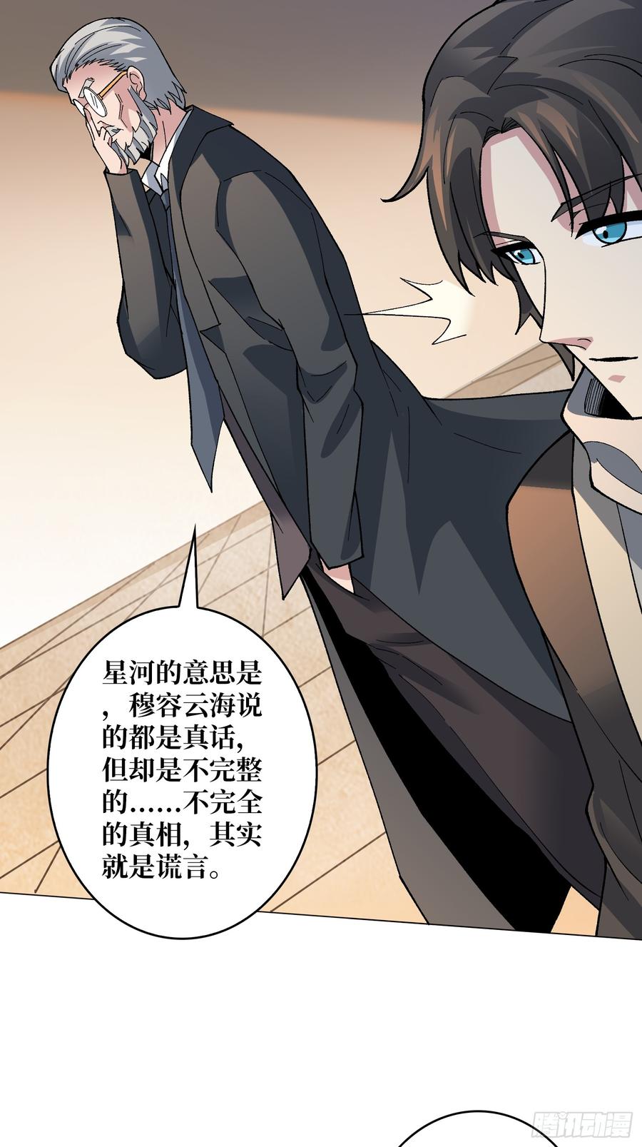 《无限转职：我能召唤满级女神》第40话 真相？谎言？ 第36页