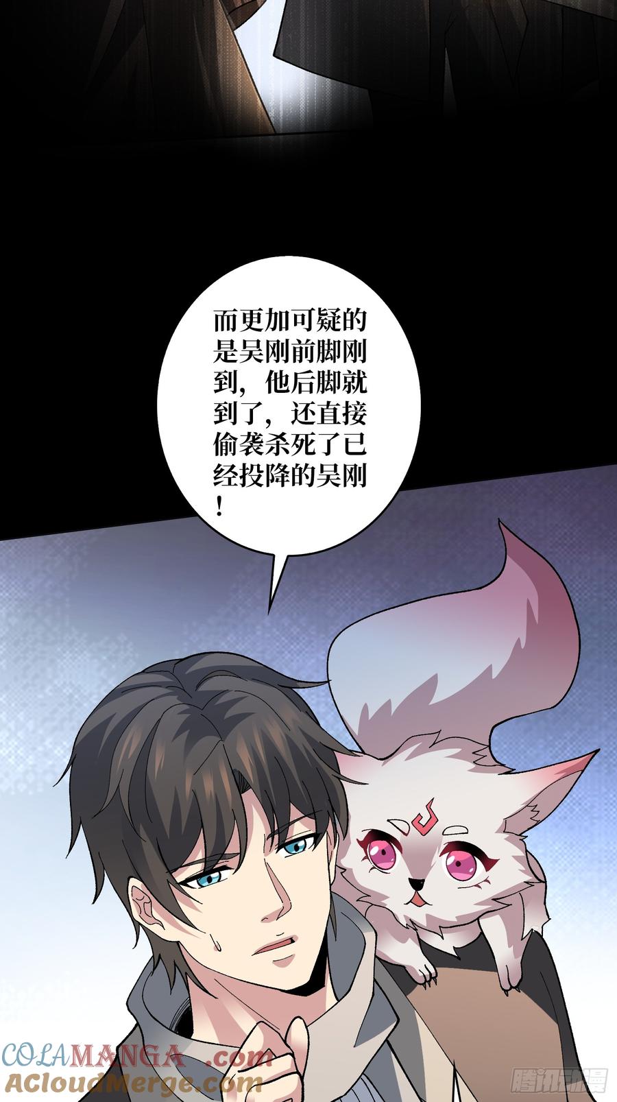 《无限转职：我能召唤满级女神》第40话 真相？谎言？ 第33页