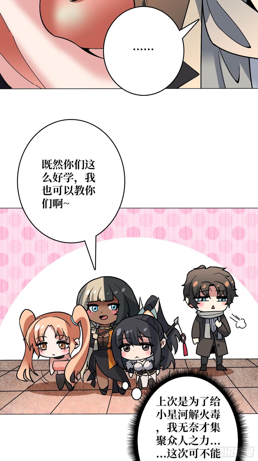 《无限转职：我能召唤满级女神》第40话 真相？谎言？ 第28页