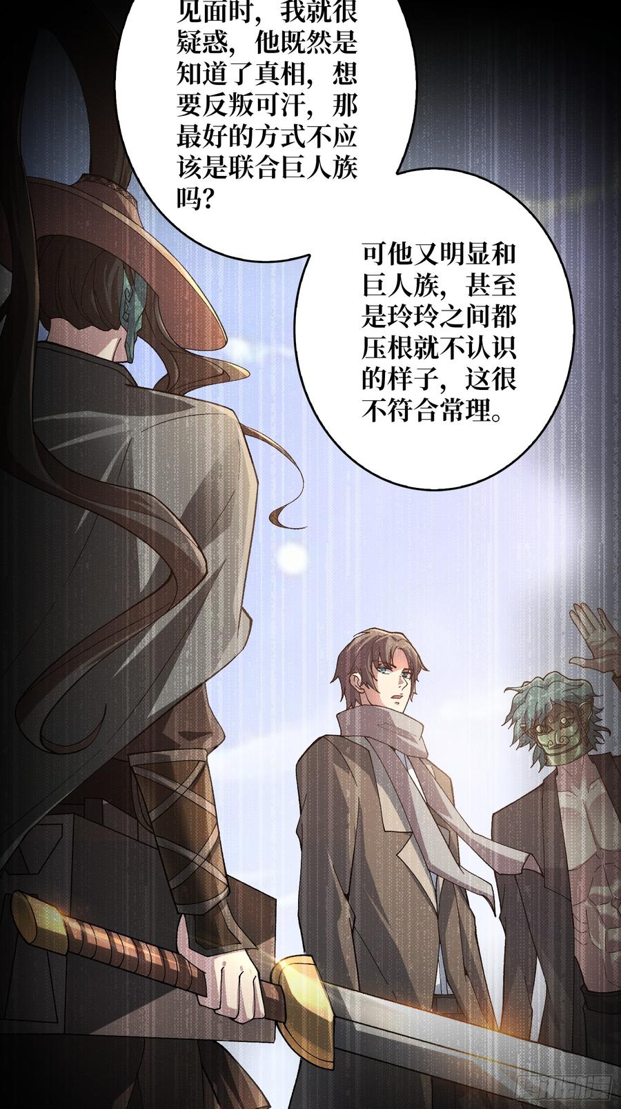《无限转职：我能召唤满级女神》第40话 真相？谎言？ 第32页