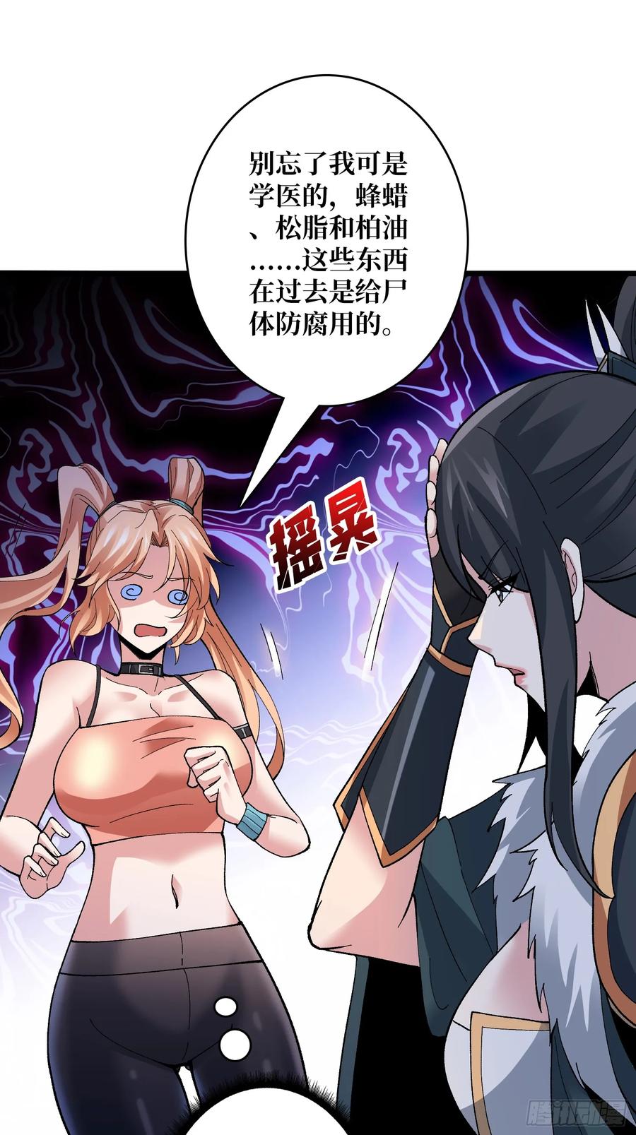 《无限转职：我能召唤满级女神》第41话 嫦娥姐姐你好香 第42页
