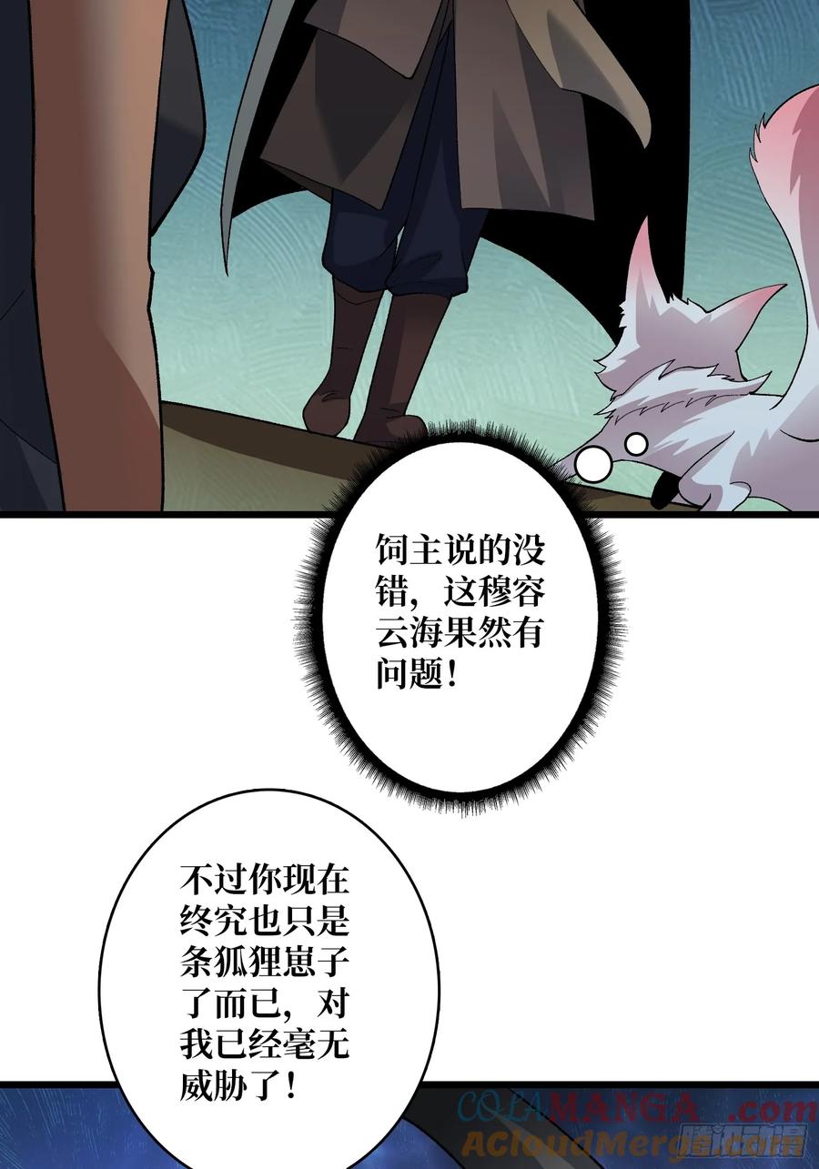 《无限转职：我能召唤满级女神》第41话 嫦娥姐姐你好香 第49页