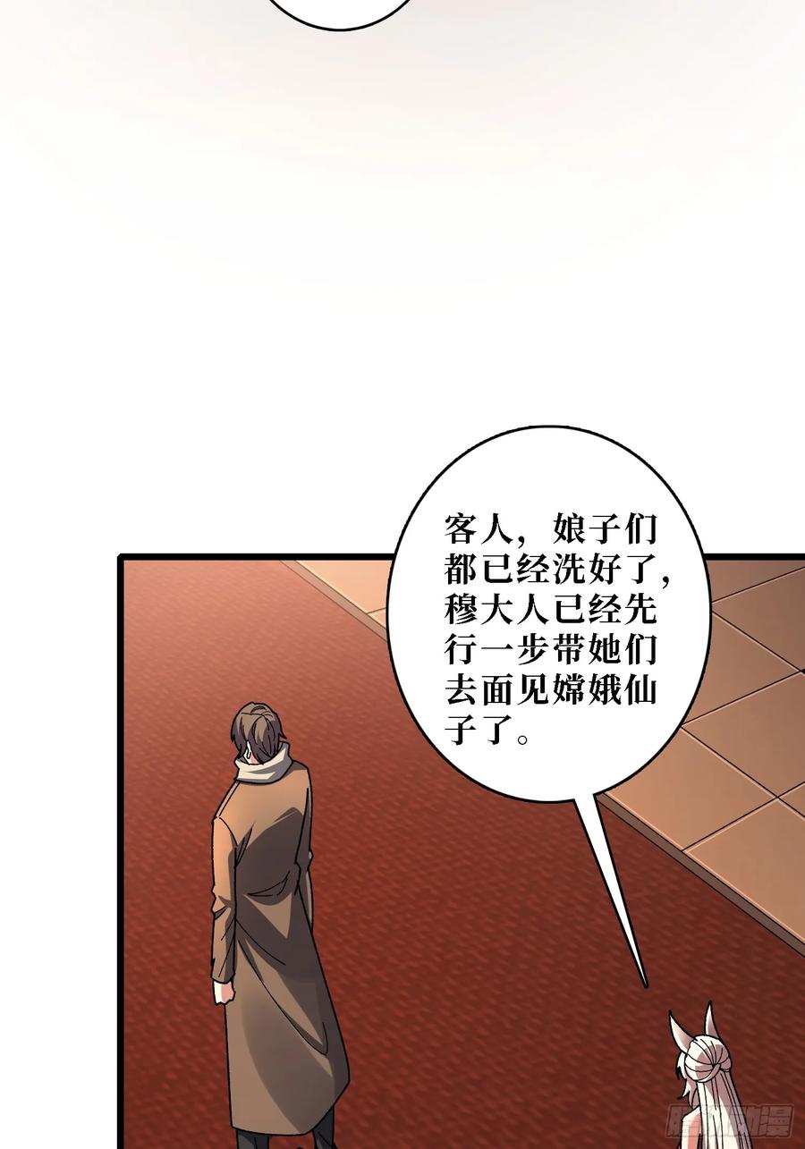 《无限转职：我能召唤满级女神》第41话 嫦娥姐姐你好香 第9页