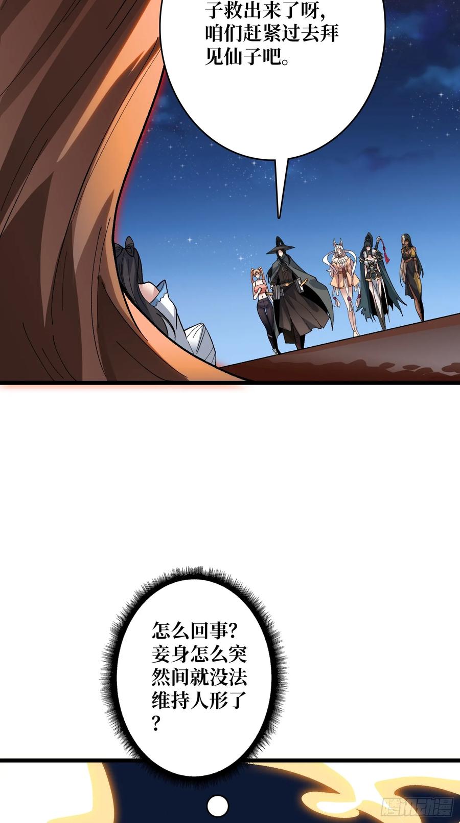 《无限转职：我能召唤满级女神》第41话 嫦娥姐姐你好香 第36页