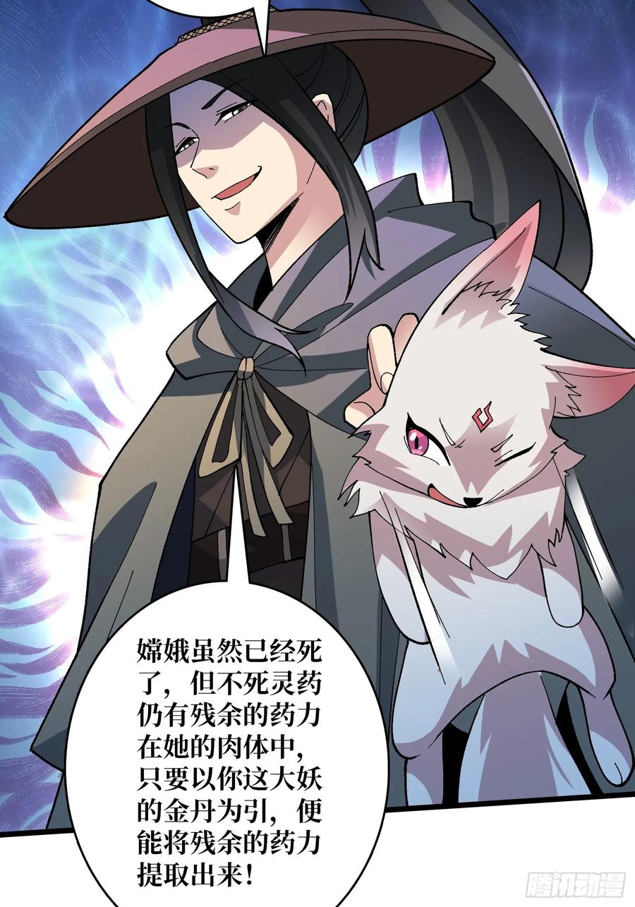 《无限转职：我能召唤满级女神》第41话 嫦娥姐姐你好香 第50页