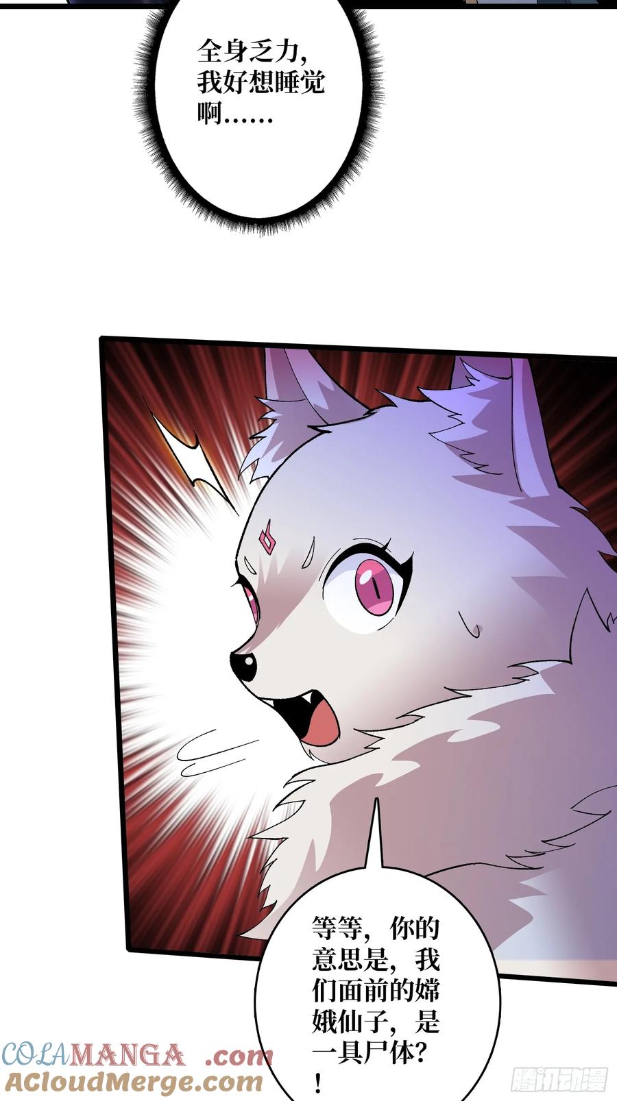 《无限转职：我能召唤满级女神》第41话 嫦娥姐姐你好香 第43页