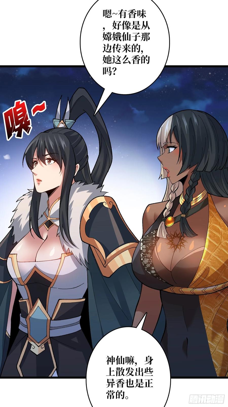 《无限转职：我能召唤满级女神》第41话 嫦娥姐姐你好香 第38页