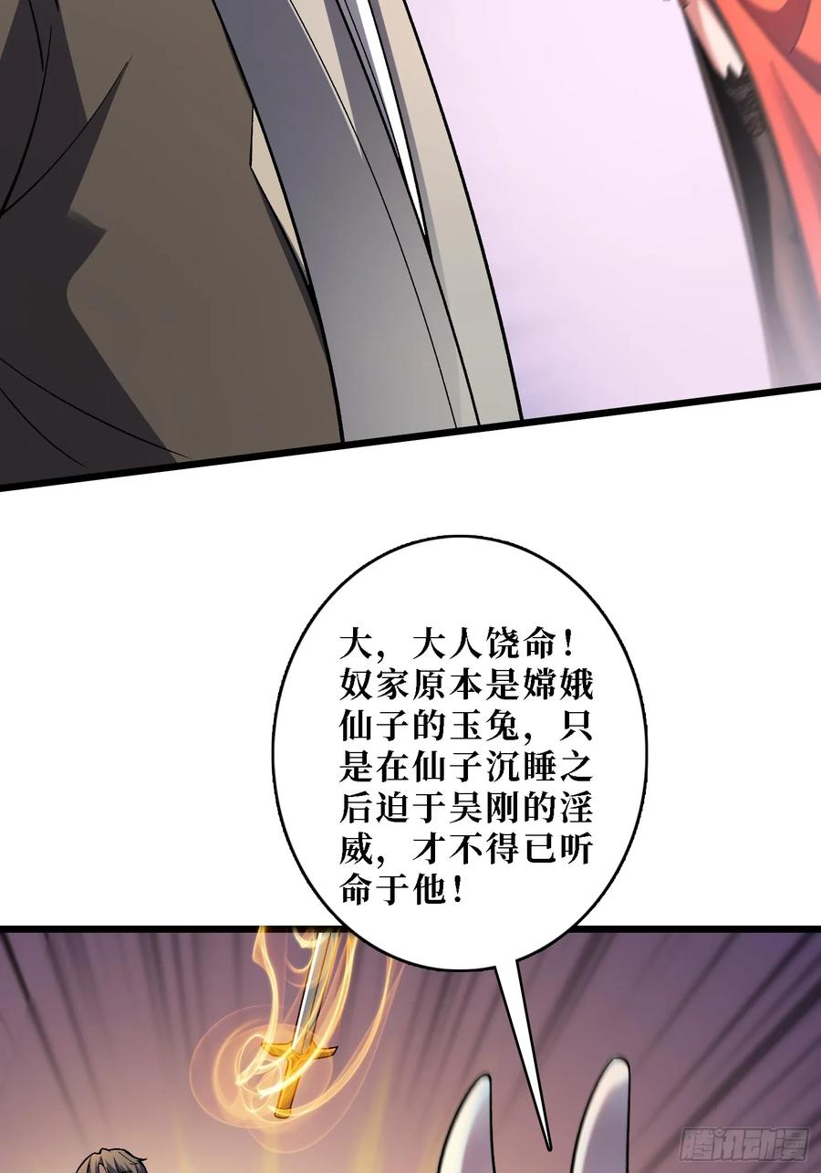 《无限转职：我能召唤满级女神》第41话 嫦娥姐姐你好香 第12页