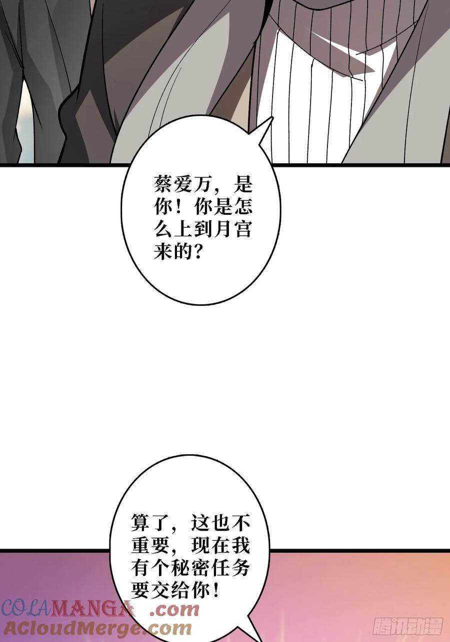 《无限转职：我能召唤满级女神》第41话 嫦娥姐姐你好香 第4页