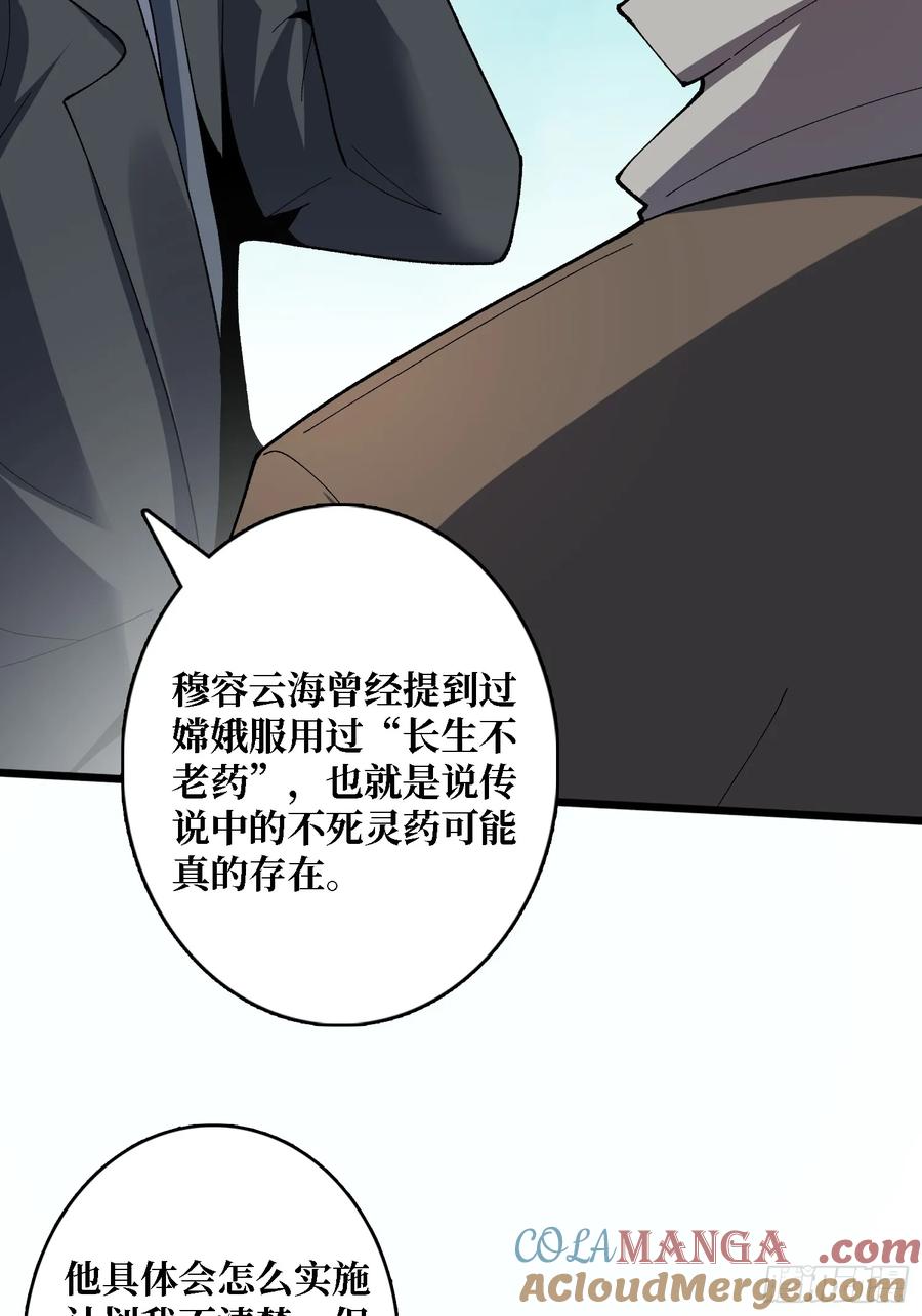 《无限转职：我能召唤满级女神》第41话 嫦娥姐姐你好香 第25页