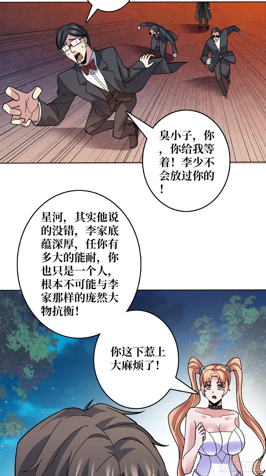 《无限转职：我能召唤满级女神》第47话 以真乱假 第9页