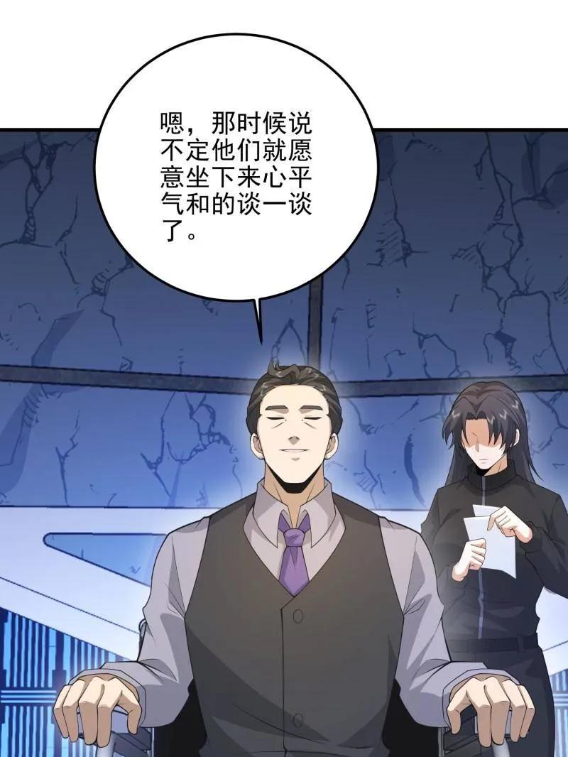 第一序列 第469话 468 先发制人 第100页