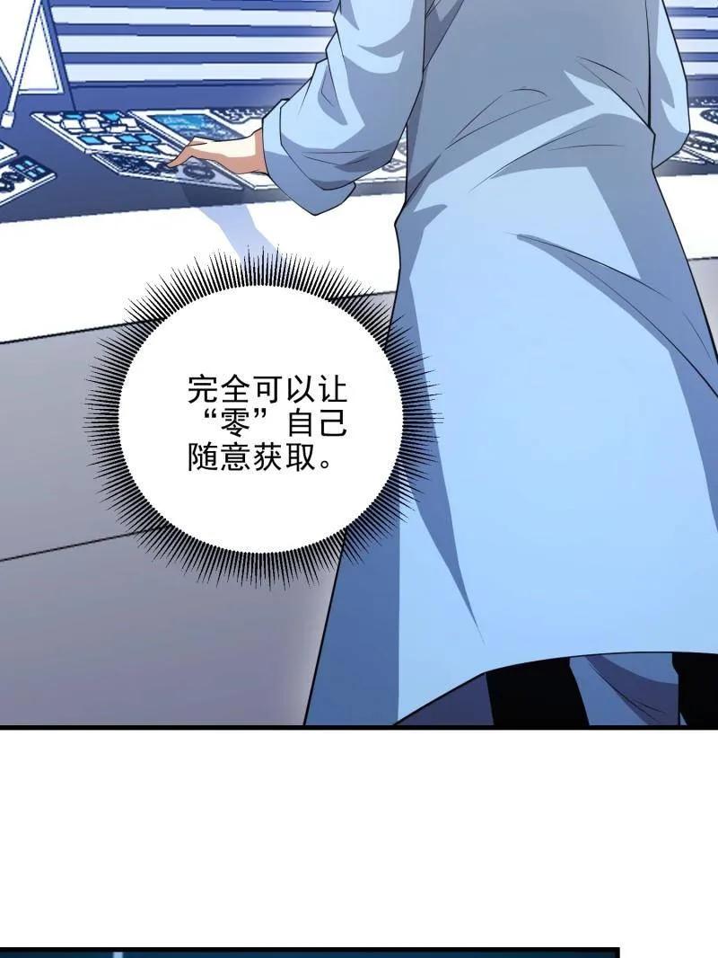 第一序列 第469话 468 先发制人 第76页