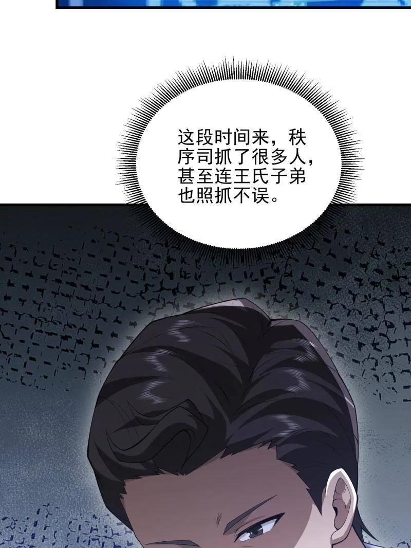 第一序列 第469话 468 先发制人 第80页