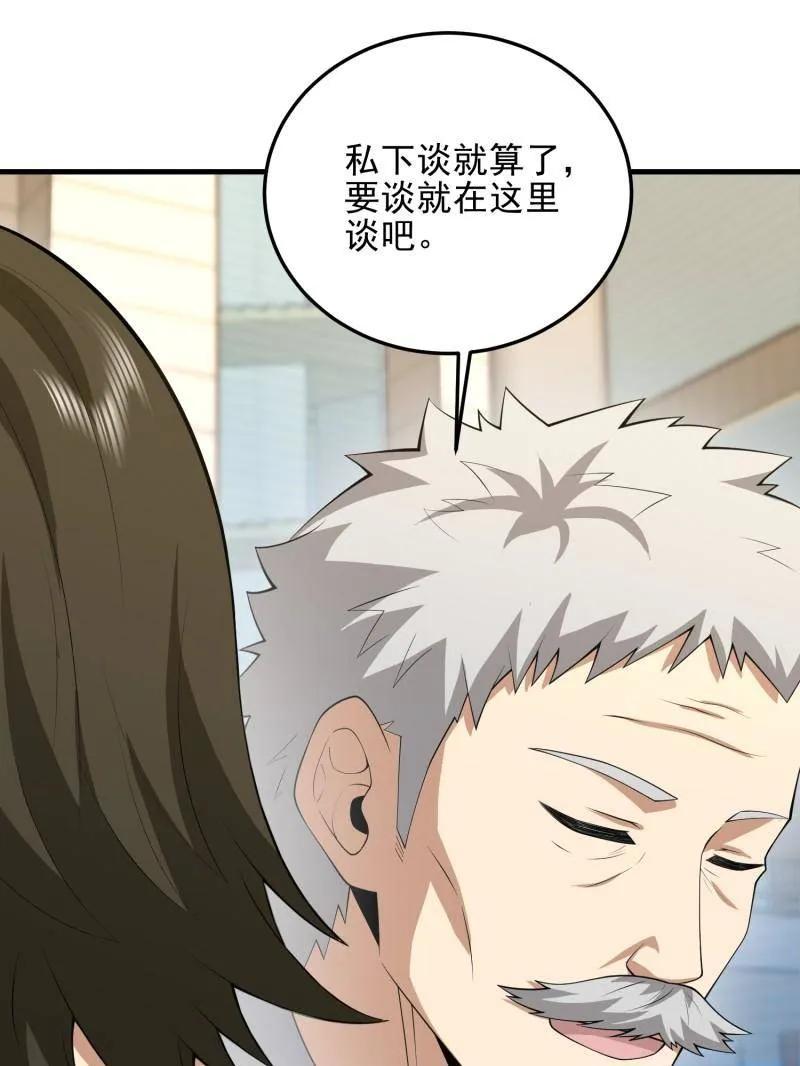 第一序列 第469话 468 先发制人 第31页