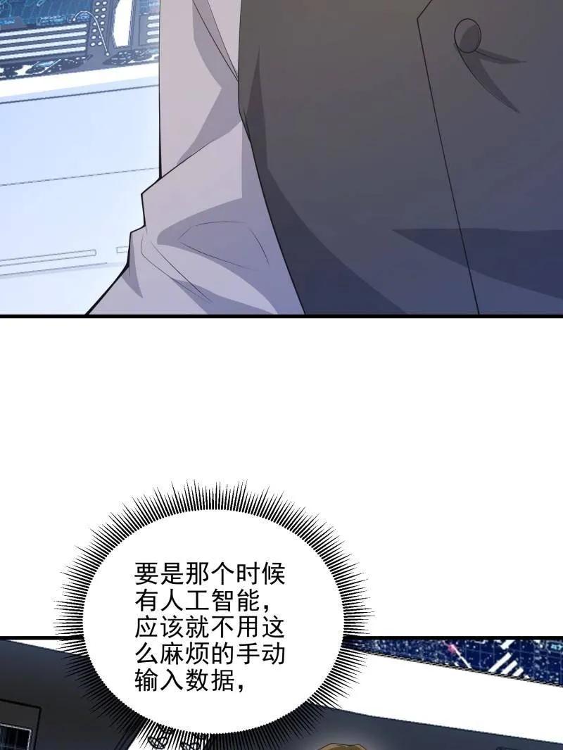 第一序列 第469话 468 先发制人 第74页
