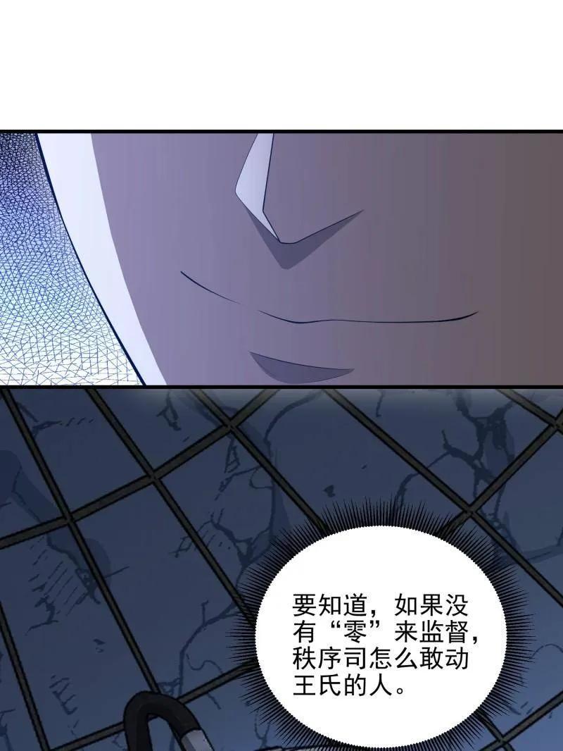 第一序列 第469话 468 先发制人 第82页