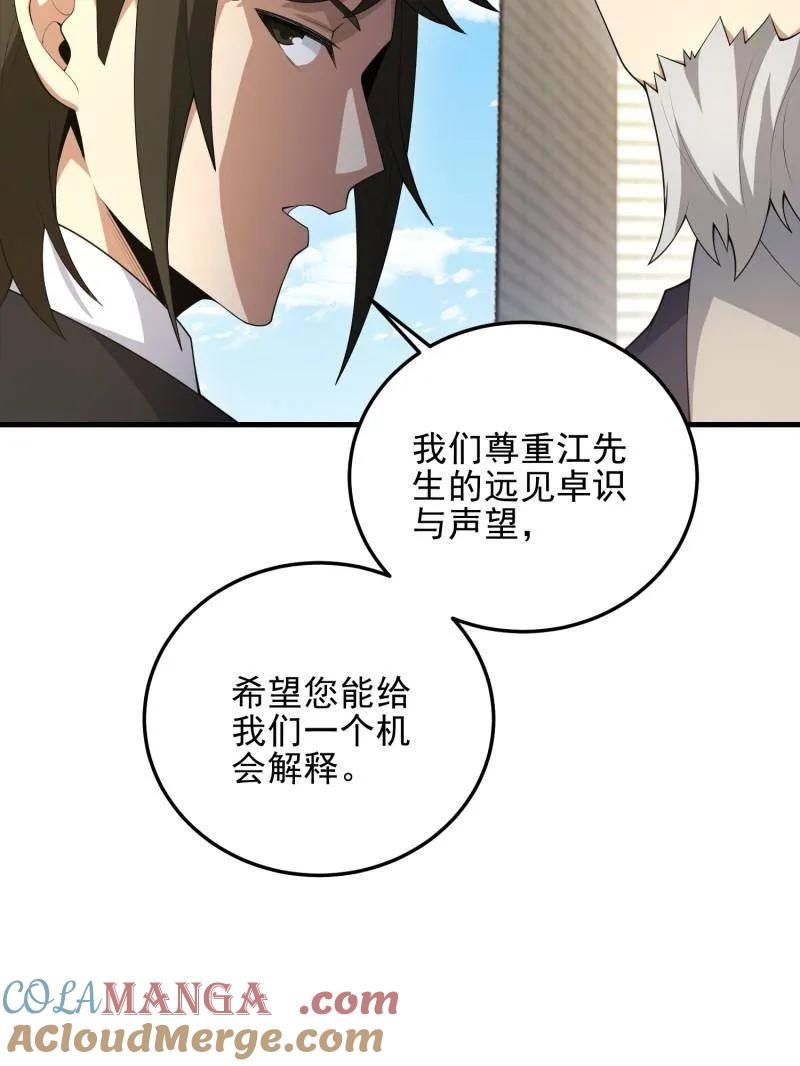 第一序列 第469话 468 先发制人 第29页