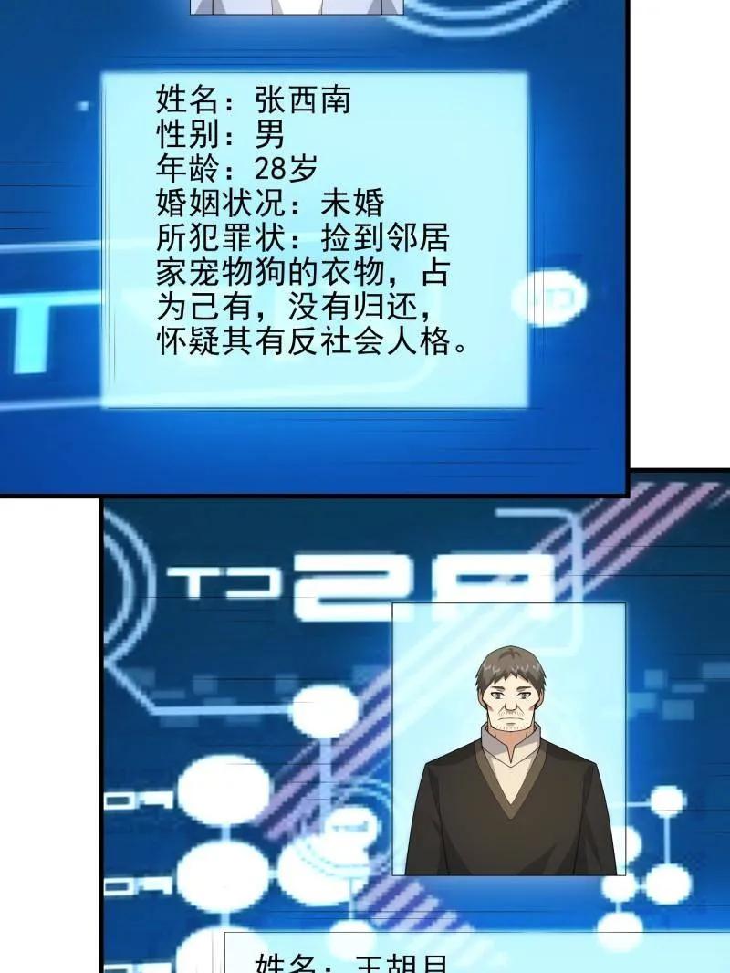 第一序列 第469话 468 先发制人 第78页