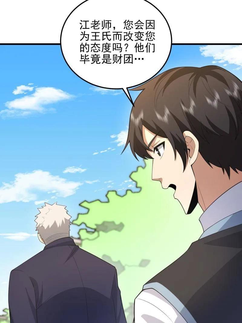 第一序列 第469话 468 先发制人 第60页