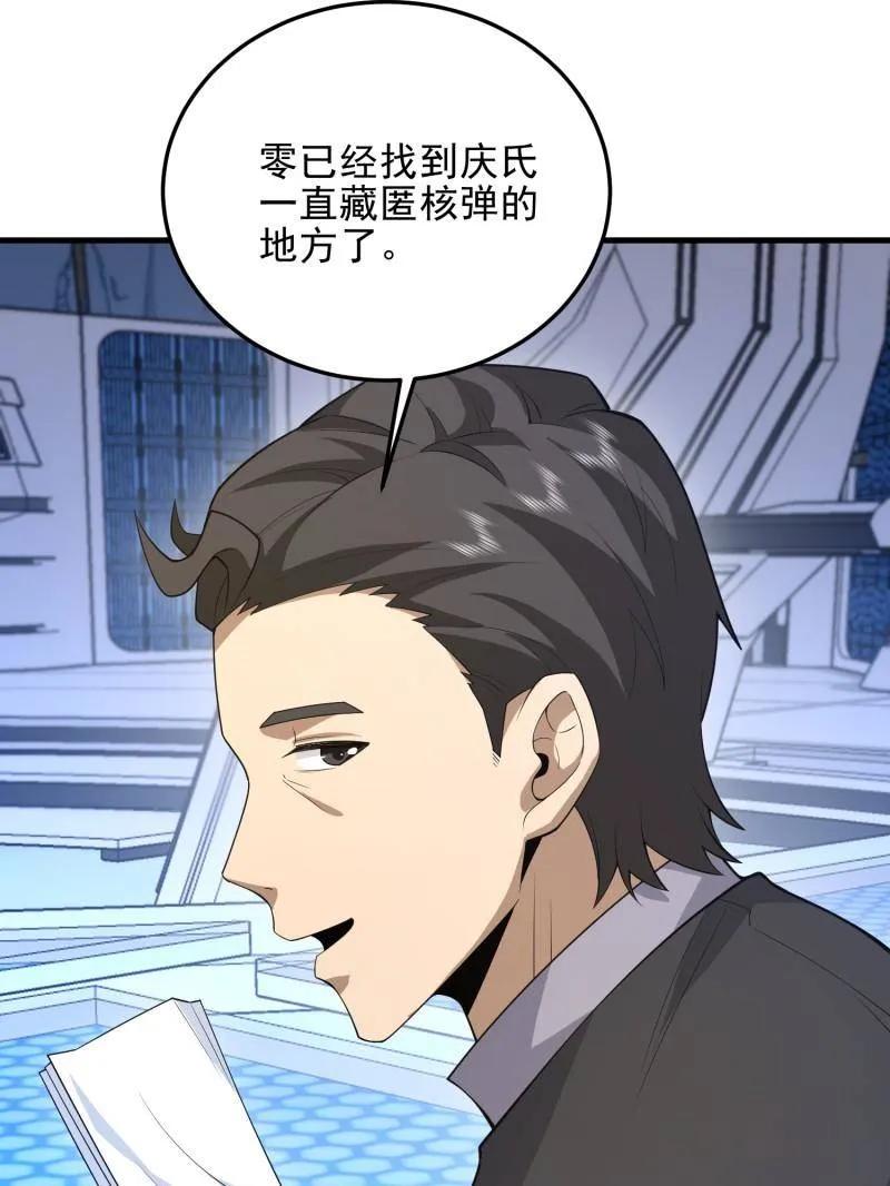 第一序列 第469话 468 先发制人 第92页