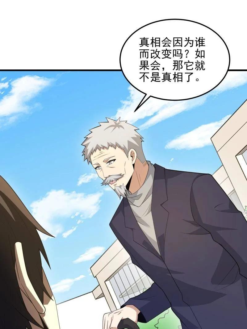 第一序列 第469话 468 先发制人 第64页