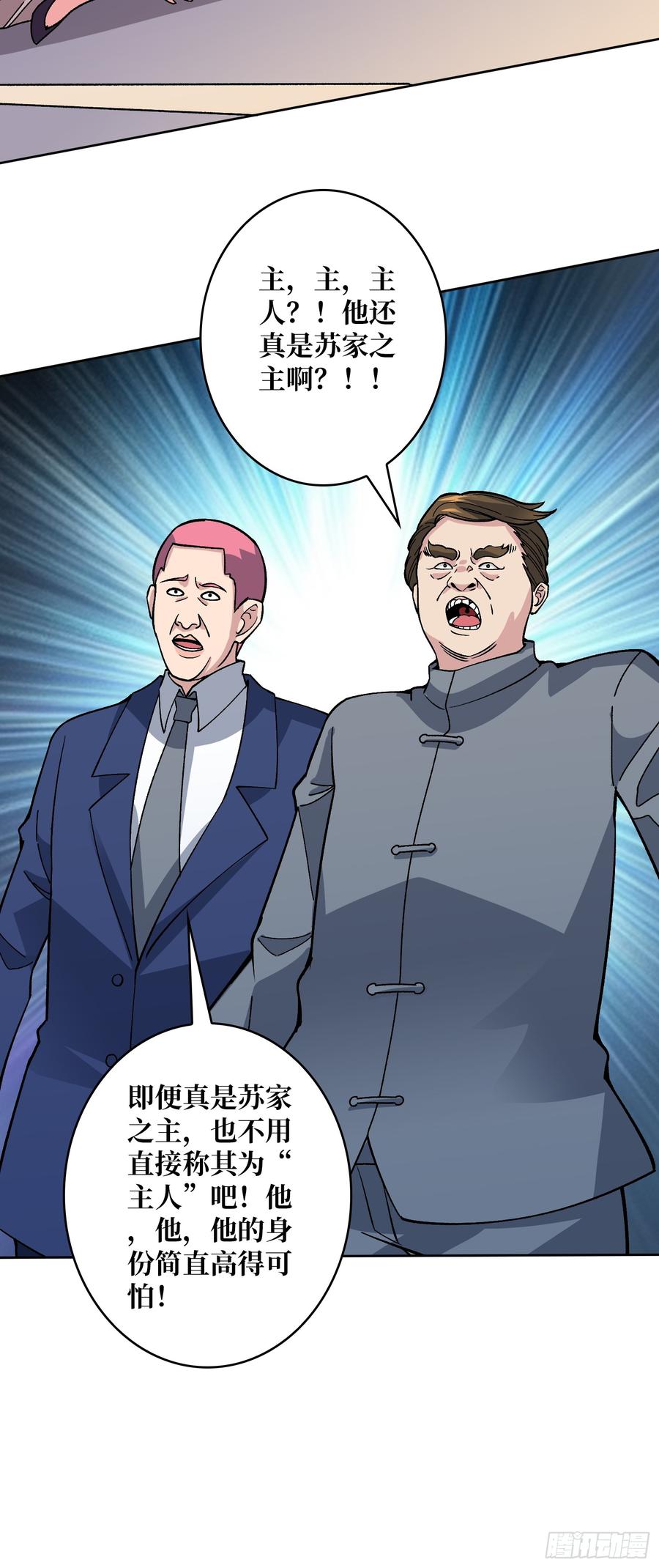 《无限转职：我能召唤满级女神》第49话 暴乱 第11页