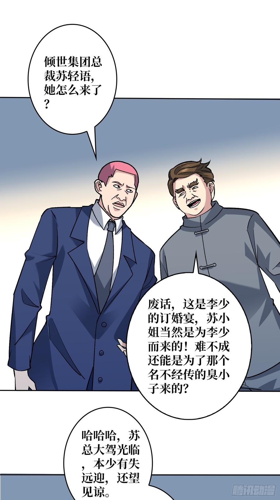 《无限转职：我能召唤满级女神》第49话 暴乱 第3页