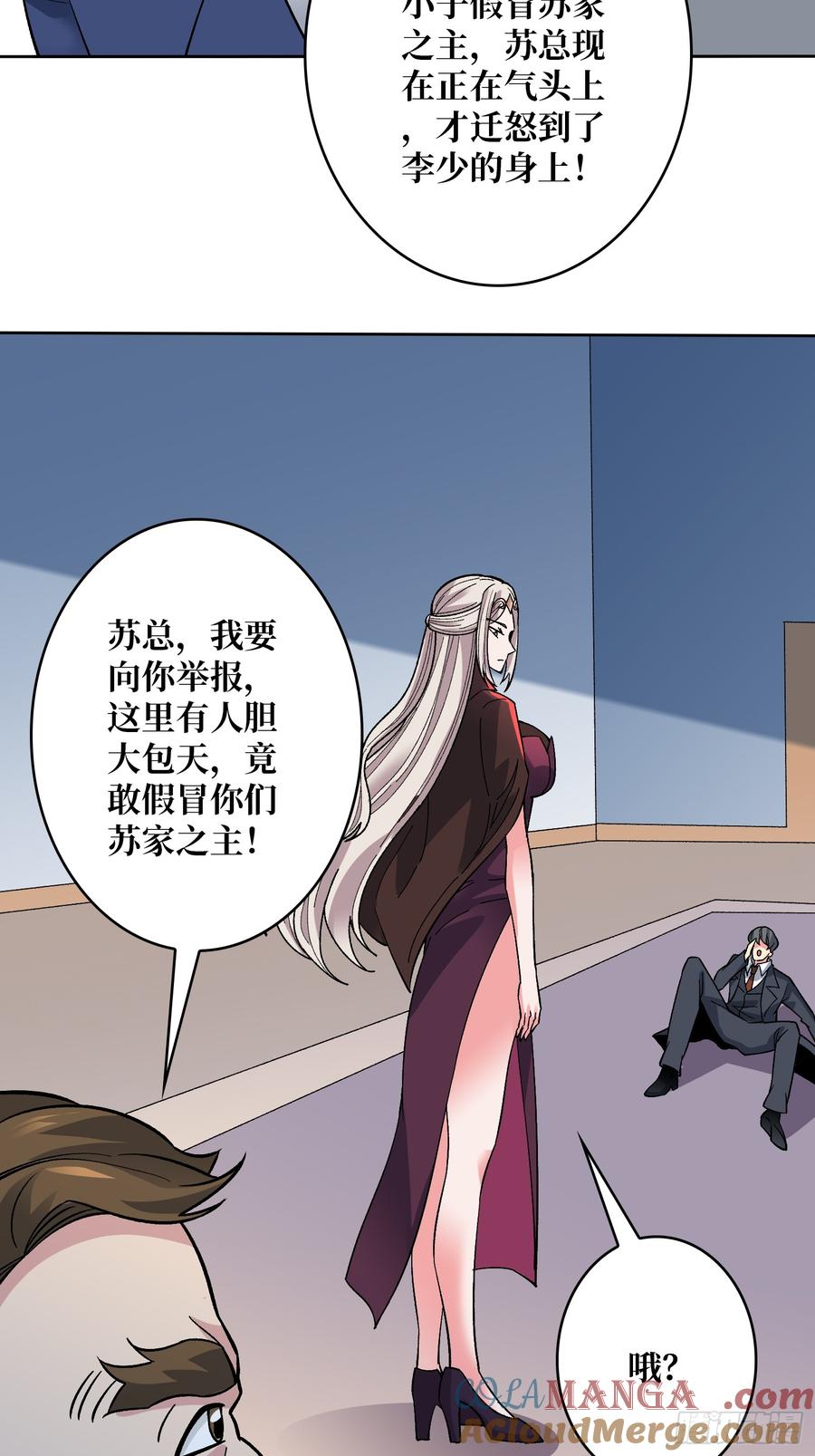 《无限转职：我能召唤满级女神》第49话 暴乱 第7页