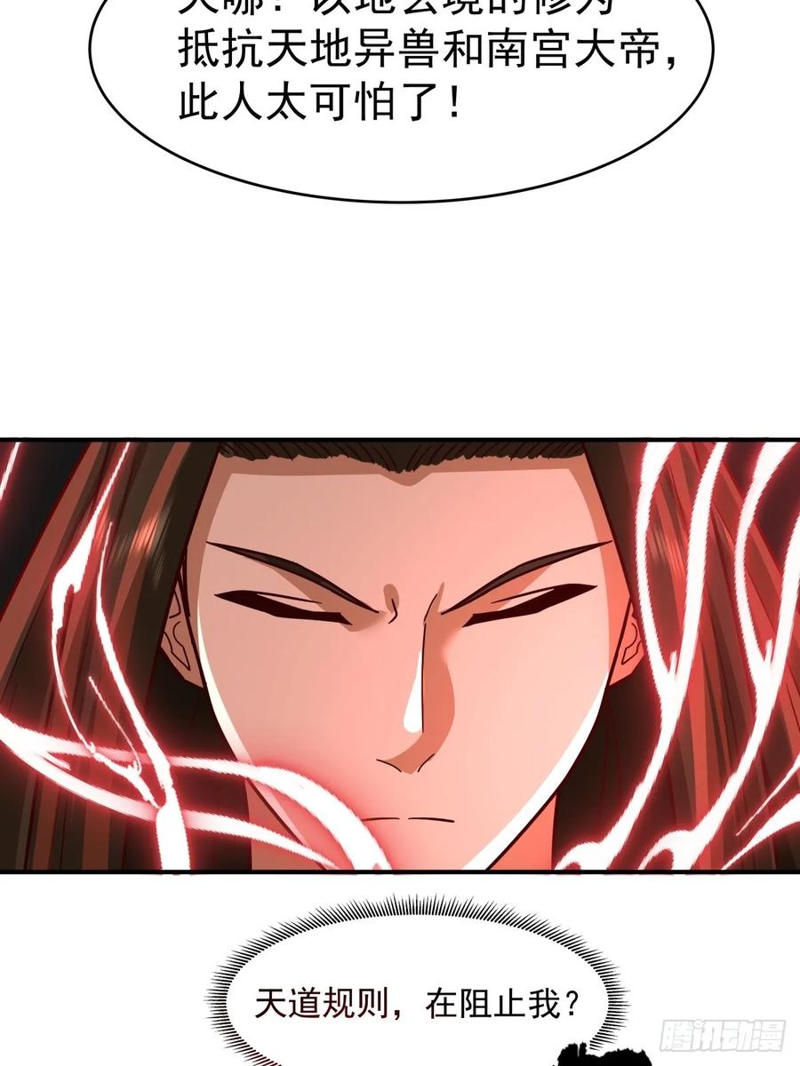 剑起·风云 - 51-浮屠血海 - 第27张图