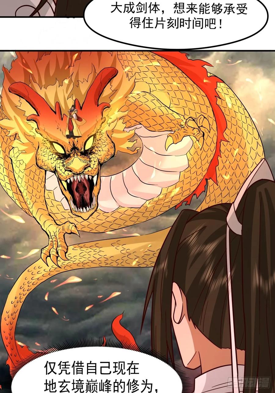 剑起·风云 - 51-浮屠血海 - 第21张图