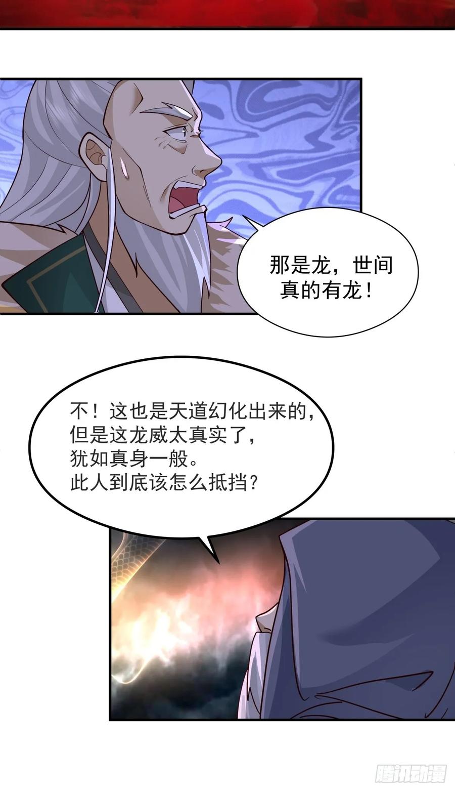 剑起·风云 - 51-浮屠血海 - 第15张图