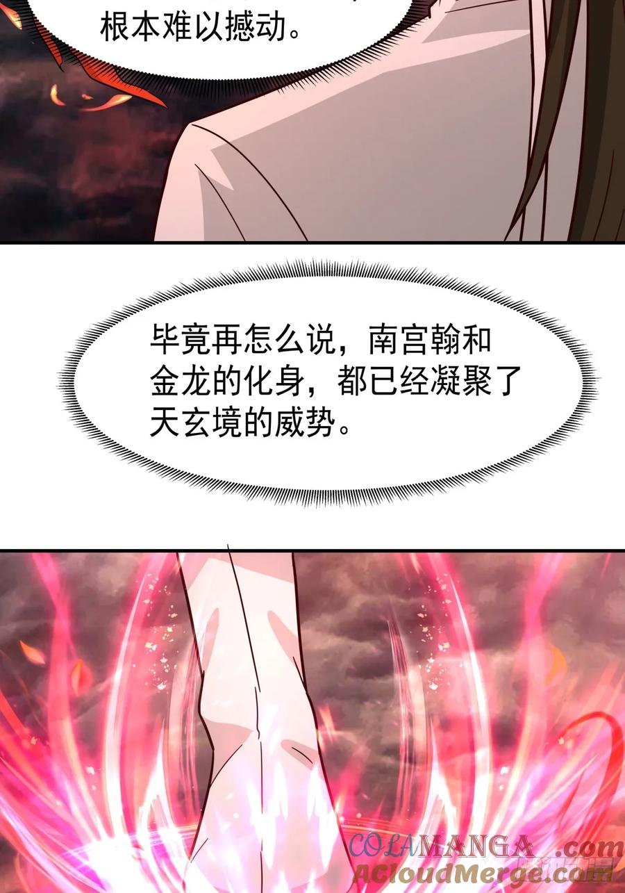 剑起·风云 - 51-浮屠血海 - 第22张图