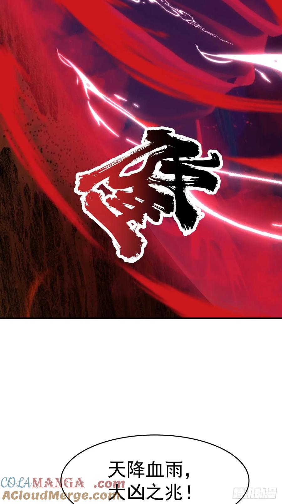 剑起·风云 - 51-浮屠血海 - 第31张图