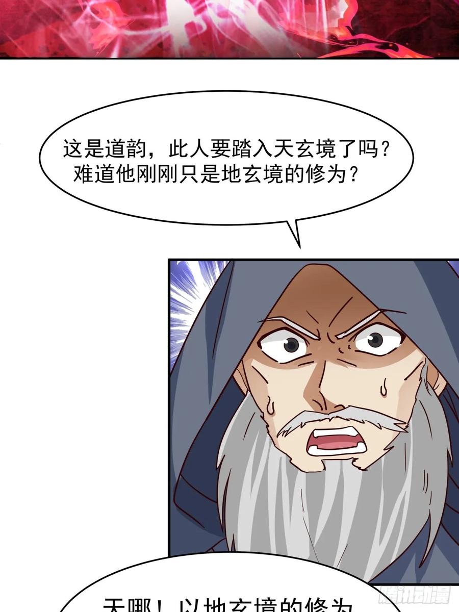 剑起·风云 - 51-浮屠血海 - 第26张图