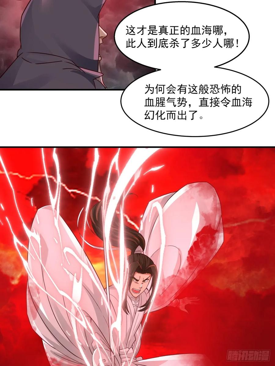 剑起·风云 - 51-浮屠血海 - 第3张图